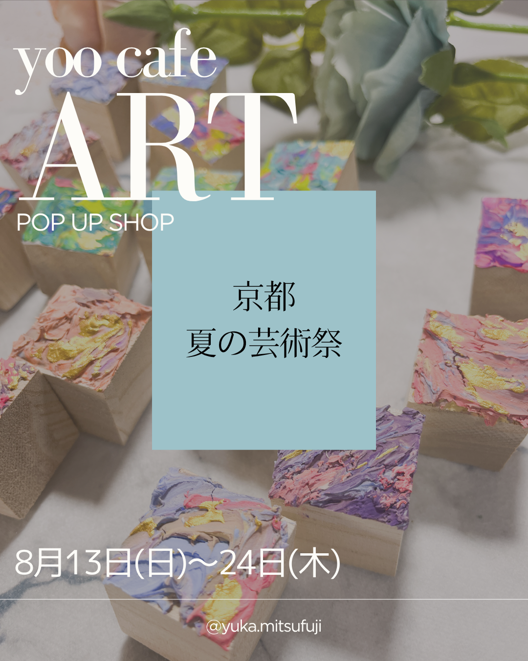 投稿についてもっと詳しく 【お知らせ】京都・雑貨店「夏の芸術祭」にてミニチュアアートを出店します